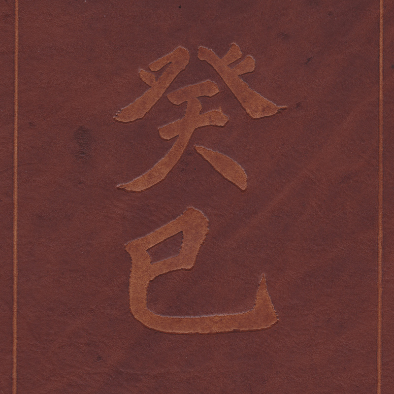 Shen Ming Press: Classical Almanacs - Guisi (2013) datebook / calendrical almanac